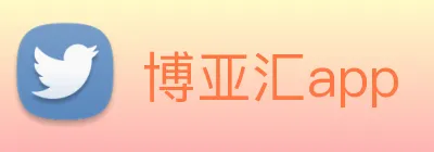 博亚汇app Logo
